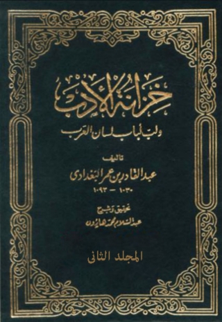Imagen de portada: خزانة الأدب الجزء الثانى 1st edition 01496KTAB