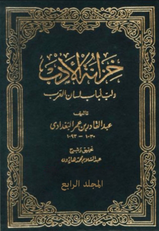 Immagine di copertina: خزانة الأدب الجزء الرابع 1st edition 01497KTAB