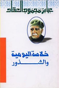 Imagen de portada: خلاصة اليومية والشذور 1st edition 01516KTAB