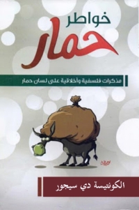 Cover image: خواطر حمار 1st edition 01522KTAB