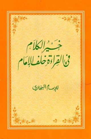 Cover image: خير الكلام فى القراءة خلف الإمام 1st edition 01523KTAB