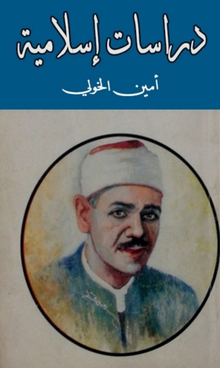 Immagine di copertina: دراسات إسلامية 1st edition 01540KTAB