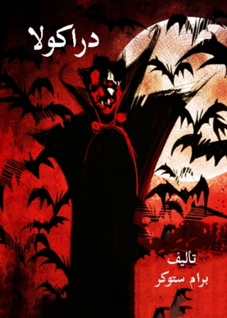Titelbild: دراكولا 1st edition 01549KTAB