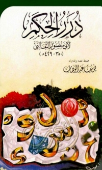 Cover image: درر الحكم 1st edition 01550KTAB