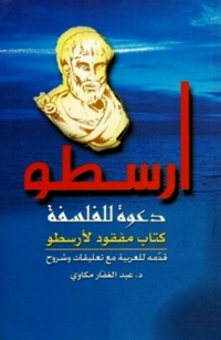 Cover image: دعوة للفلسفة 1st edition 01558KTAB