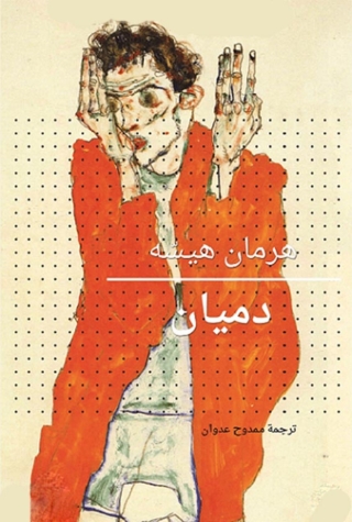 Titelbild: دميان 1st edition 01575KTAB