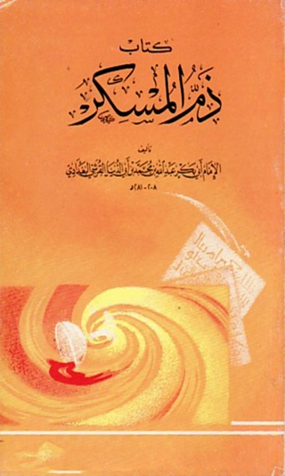 Cover image: ذم المسكر 1st edition 01625KTAB