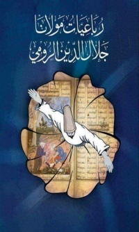 Imagen de portada: رباعيات مولانا جلال الدين الرومي 1st edition 01643KTAB