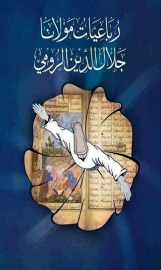 Imagen de portada: رباعيات مولانا جلال الدين الرومي 1st edition 01643KTAB