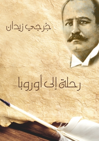 Cover image: رحلة إلى أوروبا 1st edition 01654KTAB