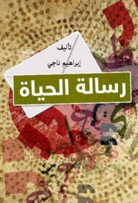 Imagen de portada: رسالة الحياة 1st edition 01668KTAB