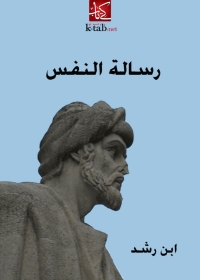 Immagine di copertina: رسالة النفس 1st edition 01673KTAB