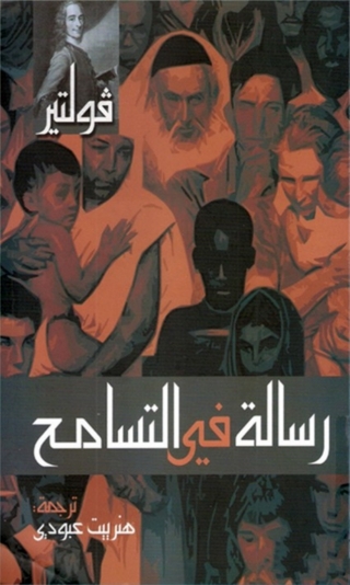 Cover image: رسالة في التسامح 1st edition 01681KTAB