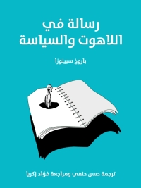 Cover image: رسالة في اللاهوت والسياسة 1st edition 01684KTAB