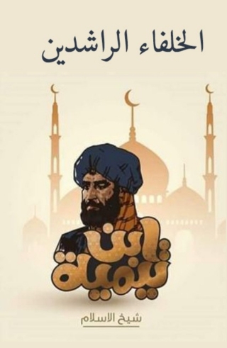 Immagine di copertina: الخلفاء الراشدين 1st edition 01689KTAB