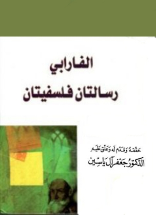 Titelbild: رسالتان فلسفتيان 1st edition 01696KTAB