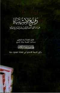 Imagen de portada: رفع الاشتباه 1st edition 01709KTAB