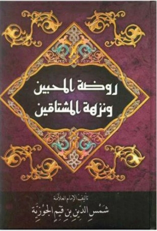 Immagine di copertina: روضة المحبين ونزهة المشتاقين 1st edition 01723KTAB