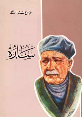 Cover image: سارة 1st edition 01749KTAB