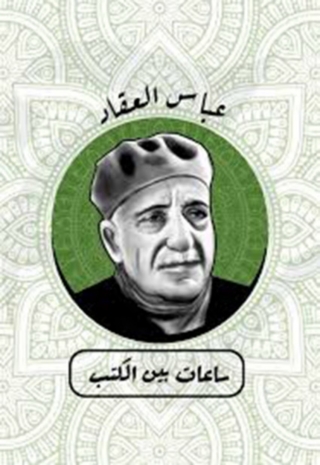 Cover image: ساعات بين الكتب 1st edition 01751KTAB