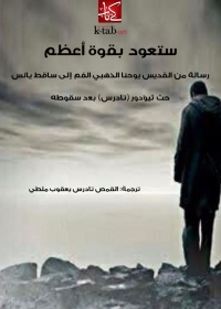 Cover image: ستعود بقوة أعظم 1st edition 01759KTAB