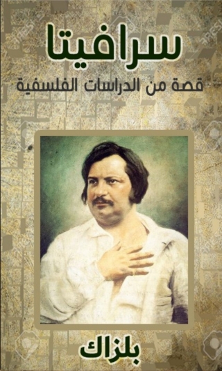 Cover image: سرافيتا 1st edition 01771KTAB