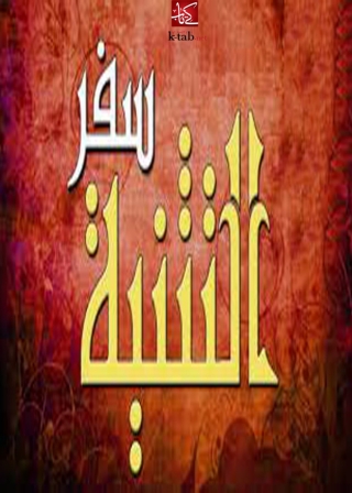 Omslagafbeelding: سفر التثنية 1st edition 01778KTAB