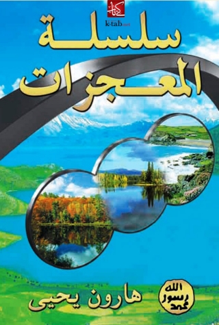Imagen de portada: سلسلة المعجزات 1st edition 01807KTAB