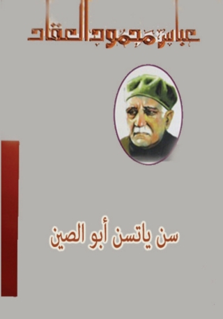 Titelbild: سن ياتسن أبو الصين 1st edition 01816KTAB