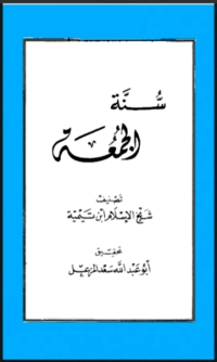 Cover image: سنة الجمعة 1st edition 01817KTAB