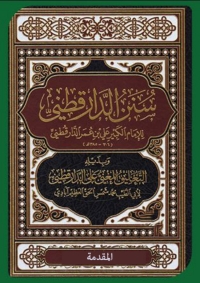 Cover image: سنن الدارقطني بذيله التعليق المغني على الدارقطني الجزء الاول 1st edition 01828KTAB