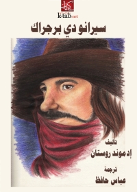 Cover image: سيرانو دي برجراك 1st edition 01843KTAB