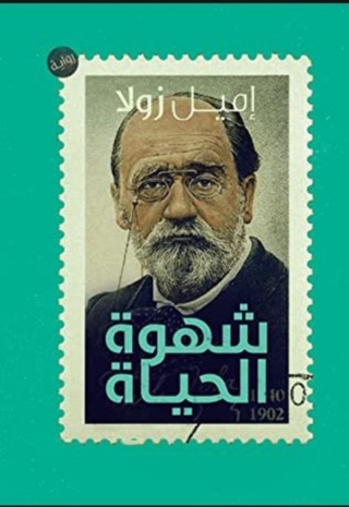 Imagen de portada: شهوة الحياة 1st edition 01922KTAB