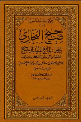 Imagen de portada: صحيح البخاري المجلد السادس 1st edition 01932KTAB