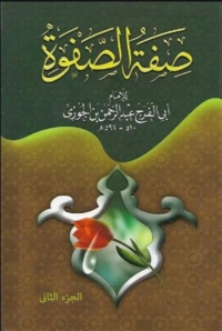 Cover image: صفة الصفوة الجزء الثاني 1st edition 01945KTAB