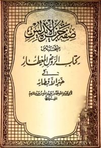 Imagen de portada: صفة جزيرة الاندلس 1st edition 01950KTAB