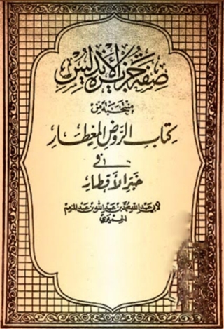 Cover image: صفة جزيرة الاندلس 1st edition 01950KTAB