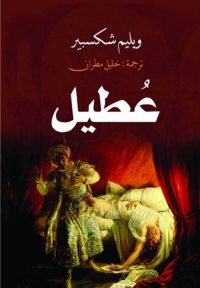 Cover image: عطيل 1st edition 01997KTAB