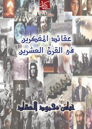 Cover image: عقائد المفكرين 1st edition 02001KTAB