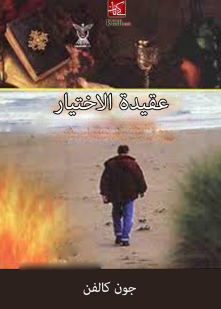 Imagen de portada: عقيدة الاختيار 1st edition 02014KTAB