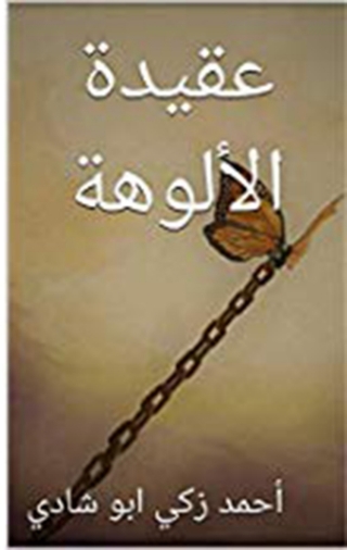 Immagine di copertina: عقيدة الألوهة 1st edition 02015KTAB