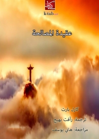 Cover image: عقيدة المصالحة 1st edition 02017KTAB