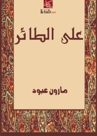 Cover image: على الطائر 1st edition 02028KTAB