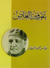 Cover image: عمرو بن العاص 1st edition 02041KTAB