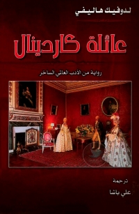 Cover image: عائلة كاردينال 1st edition 02055KTAB