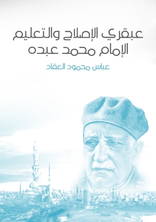 Imagen de portada: عبقري الإصلاح والتعليم 1st edition 02059KTAB
