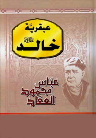 Immagine di copertina: عبقرية خالد 1st edition 02060KTAB