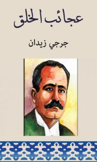 Imagen de portada: عجائب الخلق 1st edition 02067KTAB