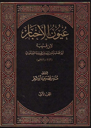 Imagen de portada: عيون الأخبار 1st edition 02106KTAB
