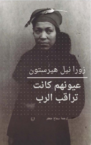 Imagen de portada: عيونهم كانت تراقب الرب 1st edition 02108KTAB